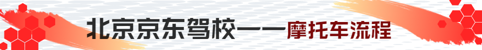 摩托车流程条幅